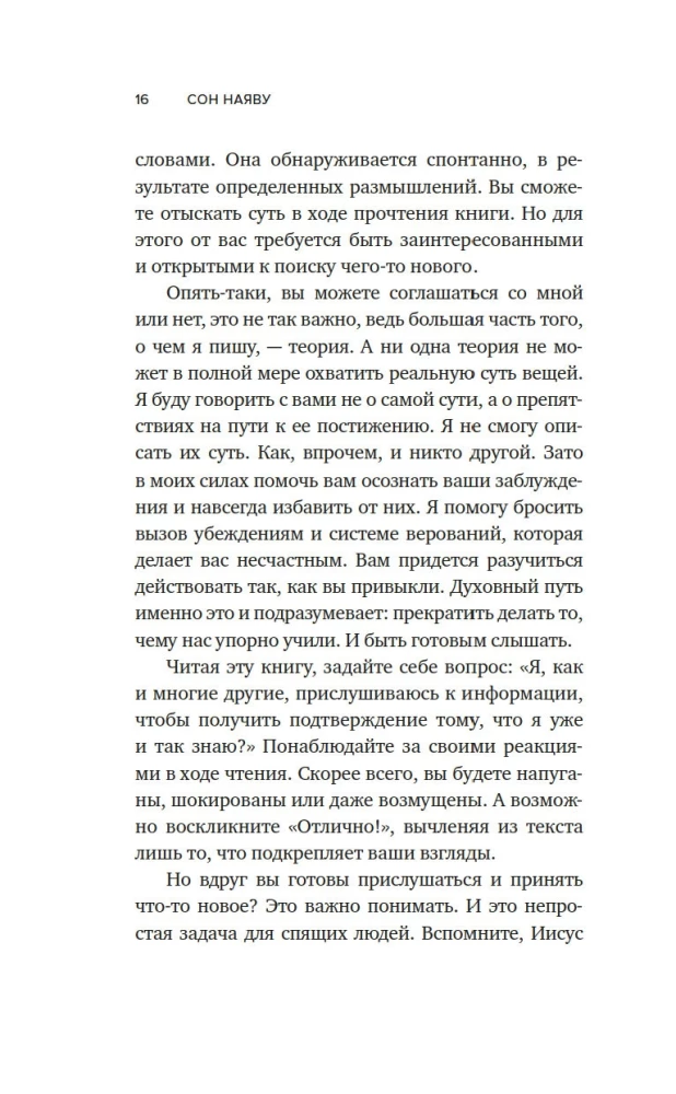 Sapnis nomodā. Pārdomas, līdzības, meditācijas